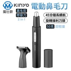 Kinyo 二合一充電鼻毛修容組 CL-618