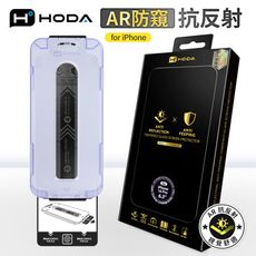 hoda AR 抗反射 亮面防窺 保護貼 iPhone 16 15 14 13 螢幕保護貼 玻璃貼