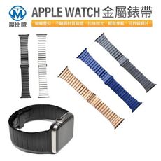 Apple watch 一株不鏽鋼金屬錶帶 手錶帶 S10 S9 SE2 40 41 42 46mm