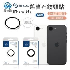 imos iPhone16e 藍寶石鏡頭保護鏡 鋁合金 i16e 單眼 鏡頭貼 鏡頭保護貼