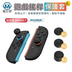 任天堂 Switch2 專用 遊戲機 搖桿保護套 任天堂 NS2 搖桿帽 矽膠保護帽 按鍵帽 蘑菇帽