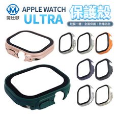 Apple Watch Ultra 一體殼+玻璃膜 49mm 玻璃貼 保護殼 一體式 手表殼 手錶殼