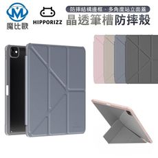 Hipporizz Origo 晶透筆槽防摔保護殼 2024 iPad Air / Pro 11吋