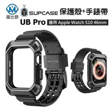 SUPCASE Apple Watch S10 46mm UB Pro 一體式 防摔保護殼+手錶帶