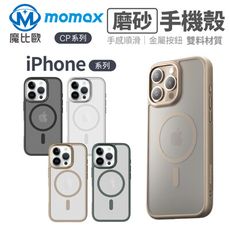 MOMAX CP系列 磁吸磨砂手機殼 iPhone 16/Plus/Pro/Pro Max 保護殼