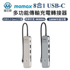 MOMAX ONELINK 8合1 USB-C 多功能傳輸充電轉接器 DH18 HDMI 隨身碟