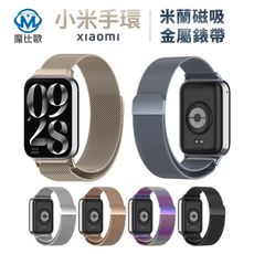 小米手環 9 Pro 8 Pro Smart Band 米蘭磁吸款錶帶 磁吸錶帶 金屬錶帶