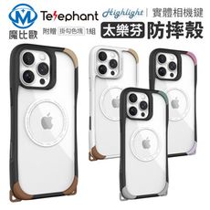 Telephant 太樂芬 Highlight 抗污防摔 磁吸款 手機殼 iPhone16 系列