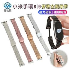 小米手環 9 小米手環 8 金屬麥穗磁吸釦錶帶 小米錶帶 小米9 小米8 磁吸錶帶 金屬錶帶 手錶帶