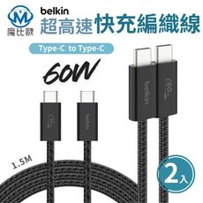 Belkin Type-C to Type-C 60W 充電傳輸線 2入組 USB-C 編織快充線