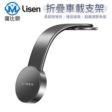 Lisen 摺疊 Magsafe 磁吸 車載支架 折疊手機支架 車用支架 磁吸黏貼支架