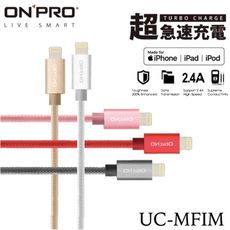 [兩入更優惠] Onpro Iphone 認證線 MFI 尼龍 編織線 UC-MFIM 充電傳輸線