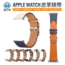 Apple Watch 頭層真皮錶帶 手錶帶 皮革錶帶 38 40 41 42 44 45 49mm