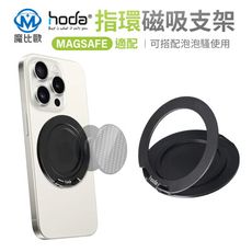 hoda MagSafe 磁吸環支架 (可搭配 泡泡騷氣囊支架) 磁吸支架 磁吸指環支架 手機支架