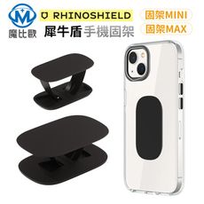 犀牛盾 手機支架 固架 Mini 黏貼款 支架