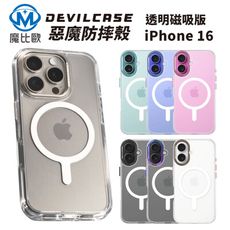 惡魔防摔殼 透明標準版 iPhone 16 Plus Pro Max 手機殼 保護殼 防護殼