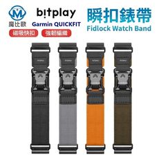 bitplay Fidlock 瞬扣錶帶 手錶帶 適用 Garmin QUICKFIT 系統