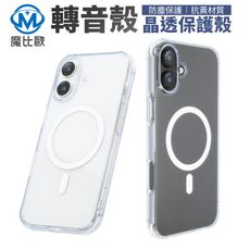 LEEU DESIGN 鯊韌 iPhone 16 透明防摔殼 i16 轉音殼 MagSafe 手機殼