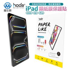 hoda 類紙膜 iPad Pro / Air 11吋 2024 螢幕保護貼 保護貼 保護膜