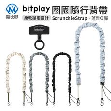 bitplay 圈圈隨行背帶 ( 含掛繩通用墊片 ) 手機背帶 手機掛繩 包袋背帶