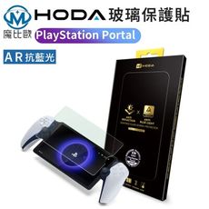 hoda AR抗反射 抗藍光 玻璃保護貼 SONY PlayStation Portal 遙控遊玩機