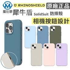 犀牛盾 Solidsuit iPhone 16 系列 經典防摔手機殼「相機按鈕版」保護殼