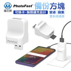 PhotoFast PhotoCube Pro 雙系統自動備份方塊 蘋果 / 安卓 通用版