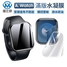 Apple watch 高透 水凝膜 螢幕保護貼 保護膜 40 41 42 44 45 49mm