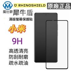 犀牛盾 9H 玻璃保護貼 小米 Mi 10T Pro Mi 11 Lite 4G/5G Mi 11i