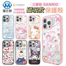 GARMMA 三麗鷗 iPhone 16 系列 磁吸款 手機殼 保護殼 i16 防摔殼 背蓋