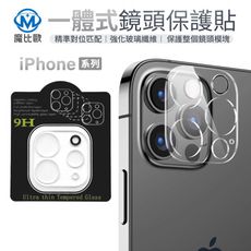 一體式 全包覆 9D 鏡頭保護貼 玻璃貼 iPhone 15 14 13 12 Plus Pro