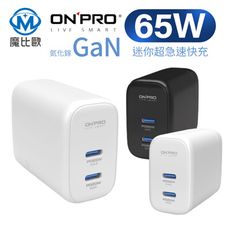 ONPRO UC-QB65 氮化鎵GaN 雙Type-C PD65W 快充 超急速迷你充電器 旅充頭