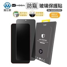 hoda 三星 Samsung S24 S25 Ultra Plus 亮面 防窺 玻璃保護貼