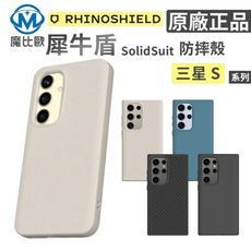 犀牛盾 Solidsuit 三星 S25 Ultra S25+ 經典防摔手機殼 背蓋殼 保護殼