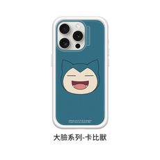 犀牛盾 寶可夢 聯名款 iPhone15 Mod NX 客製化 背板 【大臉系列-卡比獸】