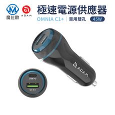 ADAM 亞果元素 OMNIA C1+ 車用雙孔極速電源供應器 USB-C 快充 車充頭 充電器