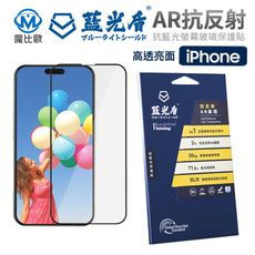 藍光盾 iPhone16系列 AR抗藍光 亮面 螢幕保護貼 i16/Plus/Pro/Pro Max