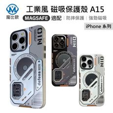 工業風 磁吸保護殼 iPhone 15 16 系列 防摔殼 i16 i15 Magsafe 手機殼