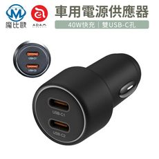 ADAM 亞果元素 C40 40W 車用雙C孔電源供應器 USB-C 快充 車充頭 充電器