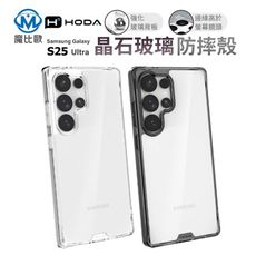 hoda 晶石玻璃防摔保護殼 Samsung S25 系列 標準款 三星 S25 Ultra 手機殼