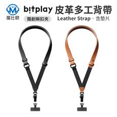 Bitplay 皮革多工背帶 (附贈掛繩通用墊片）相機背帶 手機背帶 手機掛繩