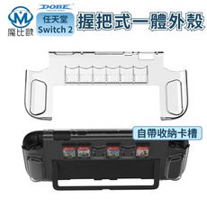 任天堂 Switch2 遊戲主機一體式保護殼 帶收納卡槽 Switch 2 握把式一體殼可收納遊戲卡