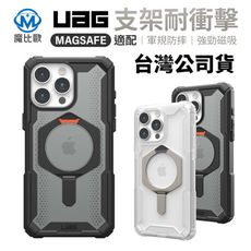 UAG iPhone 16 磁吸式 耐衝擊支架保護殼 i16/Plus/Pro/Pro Max