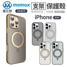 MOMAX MR系列 磁吸鋁合金旋轉支架保護殼 iPhone 16/Plus/Pro/Pro Max