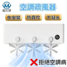 夏季冷風擋風器 吸盤式空調疏風器 防風防直吹神器 冷暖氣出風口疏風器 掛式通用型導風扇 節能省電