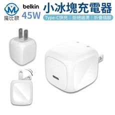 Belkin 45W 單孔 Type-C 小冰塊充電器 快充頭 旅充頭 USB-C 迷你充電器