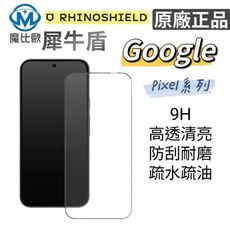 犀牛盾 滿版玻璃螢幕保護貼 Google Pixel 8a/9/9 Pro/9 Pro XL