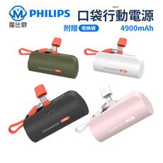 PHILIPS 飛利浦 DLP2550 直插式 行動電源 TYPE-C / Lightning 手機