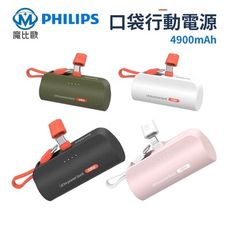 PHILIPS 飛利浦 直插式行動電源 5000mah DLP2550