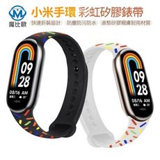 小米手環 10 彩虹版 印花替換表帶 液態硅膠 手錶帶 矽膠錶帶 小米9 小米6 小米7 小米8